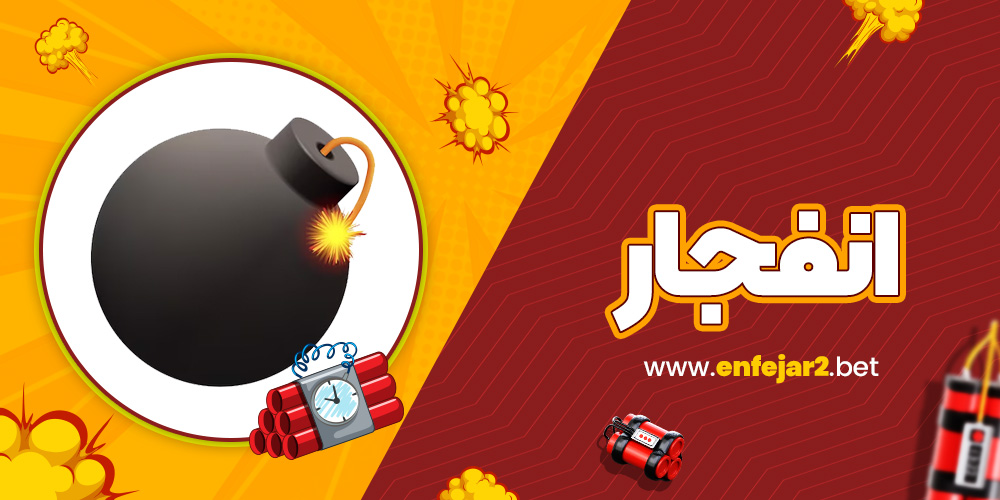 انفجار