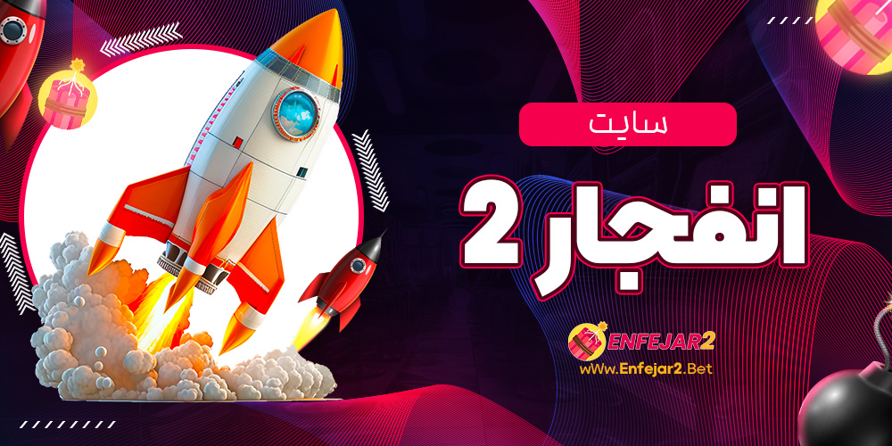 سایت انفجار 2
